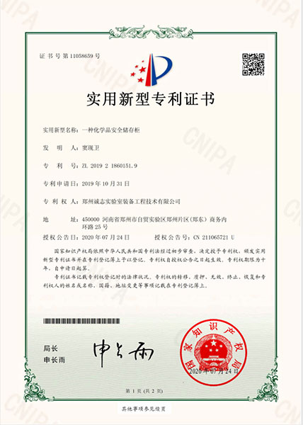 一種化學(xué)品安全儲(chǔ)存柜