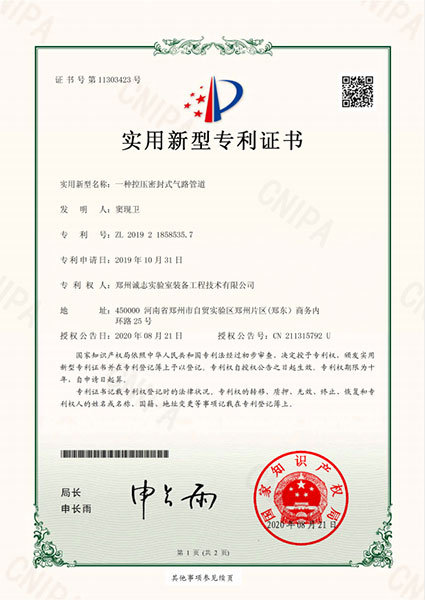 一種控壓密封式氣路管道