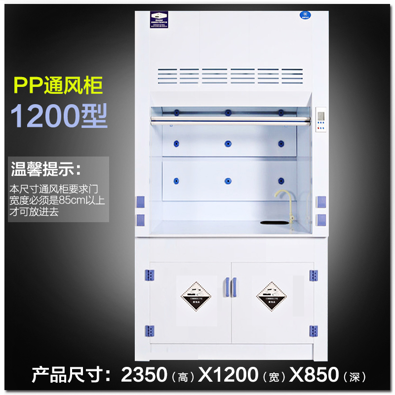 1200型pp通風柜