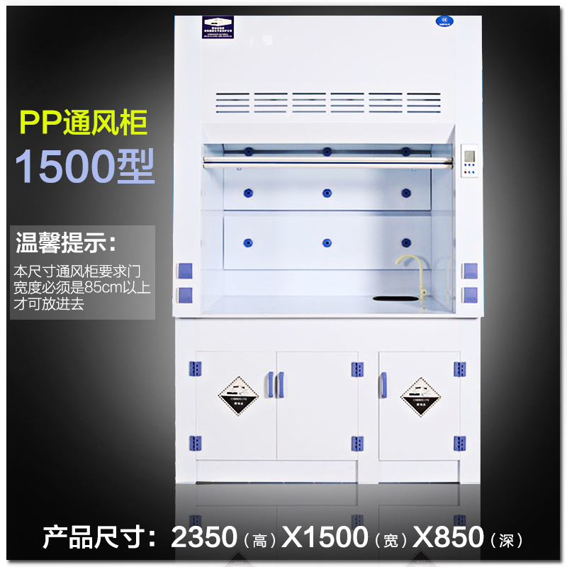 1500型pp通風柜