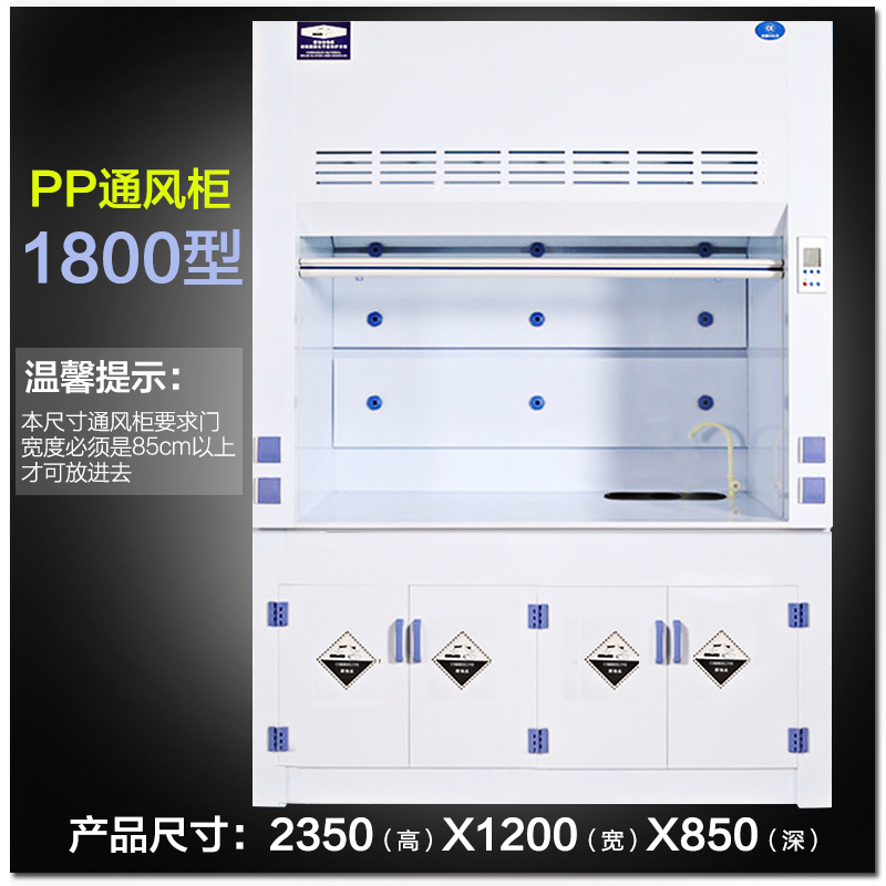 1800型pp通風柜