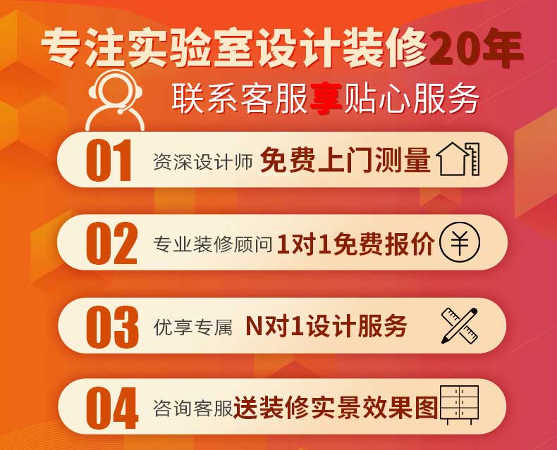 檢測實(shí)驗(yàn)室建設(shè)服務(wù)