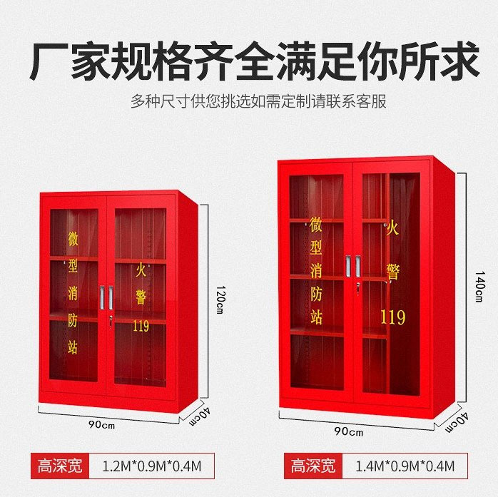 應急器材柜