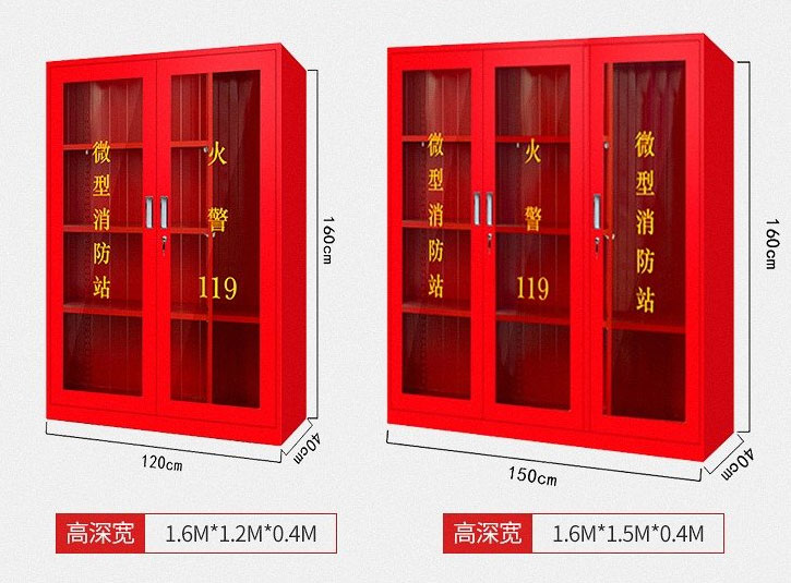 應急器材柜