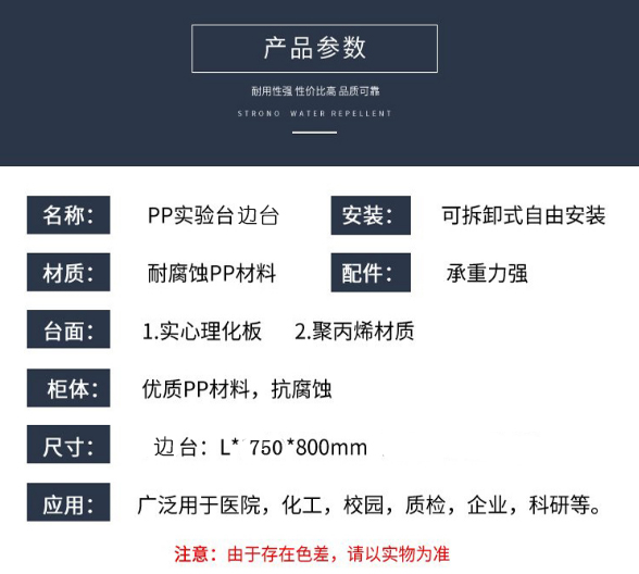 PP實(shí)驗(yàn)臺邊臺