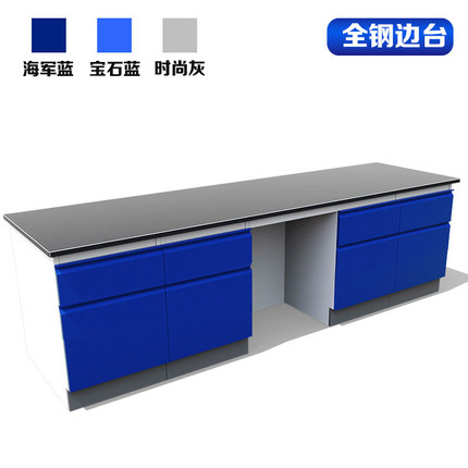 全鋼實(shí)驗(yàn)臺(tái)邊臺(tái)