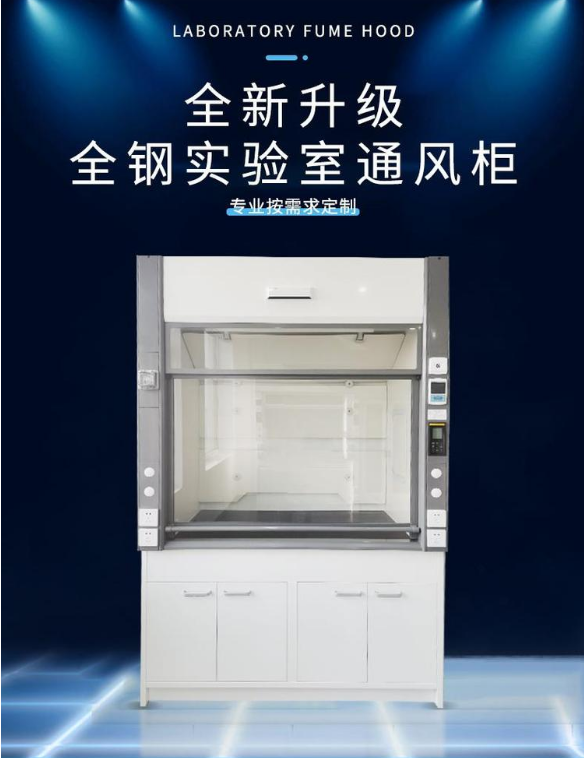 全鋼通風(fēng)柜