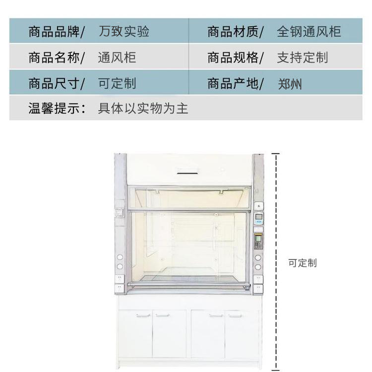全鋼通風(fēng)柜