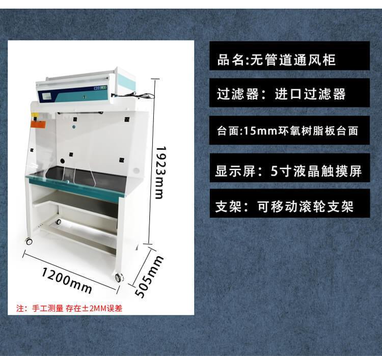 高效能凈氣型通風(fēng)柜
