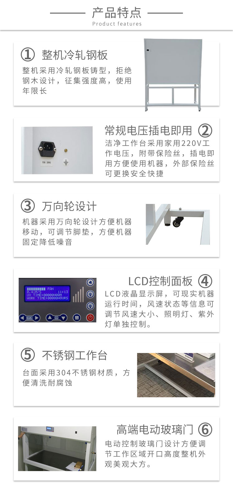 潔凈工作臺