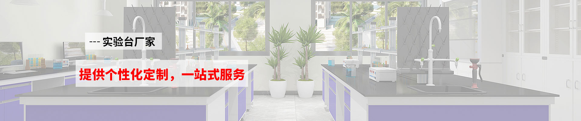 實驗臺